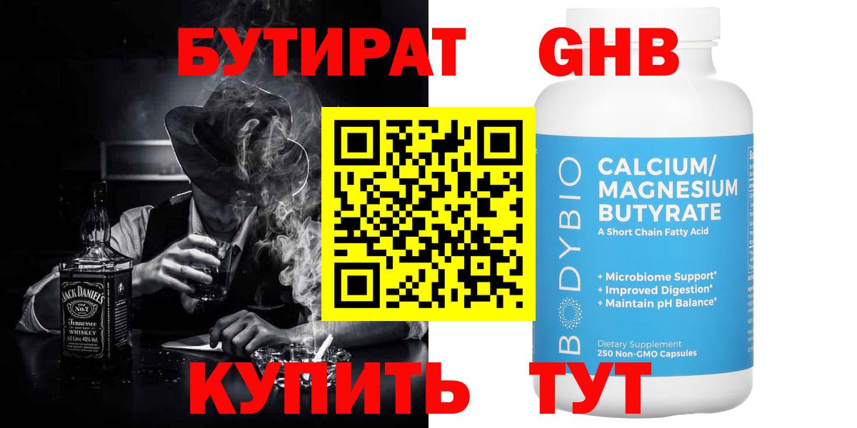 БУТИРАТ  БУТИРАТ BDO  Вход с VPN  Краснотурьинск 