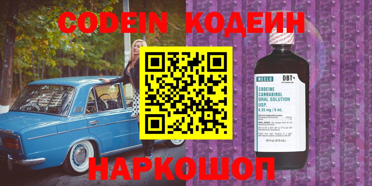 Кодеиновый сироп Lean Purple Drank Краснотурьинск