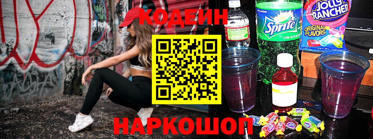 Codein напиток Lean (лин)  Вход с VPN  Кодеиновый сироп Lean напиток Lean (лин)  Краснотурьинск 