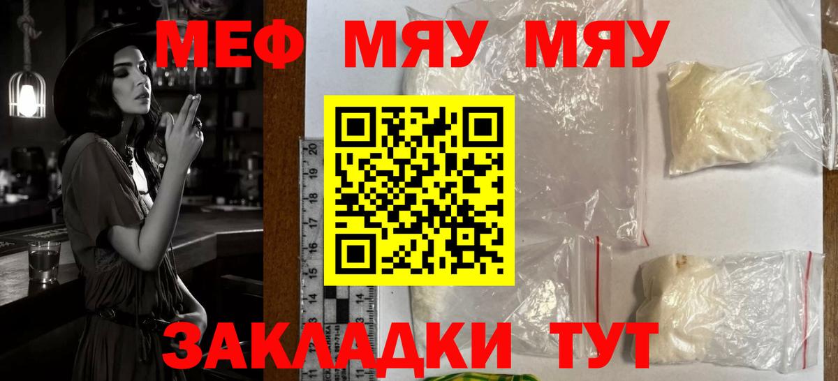 Краснотурьинск  МЕФ кристаллы  МЕФ mephedrone  МЯУ-МЯУ  Вход с VPN 